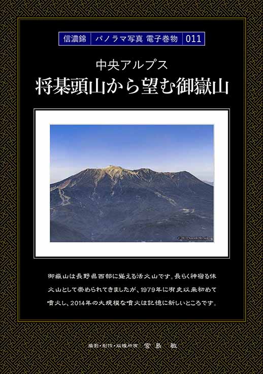 信濃錦 | パノラマ写真のご案内