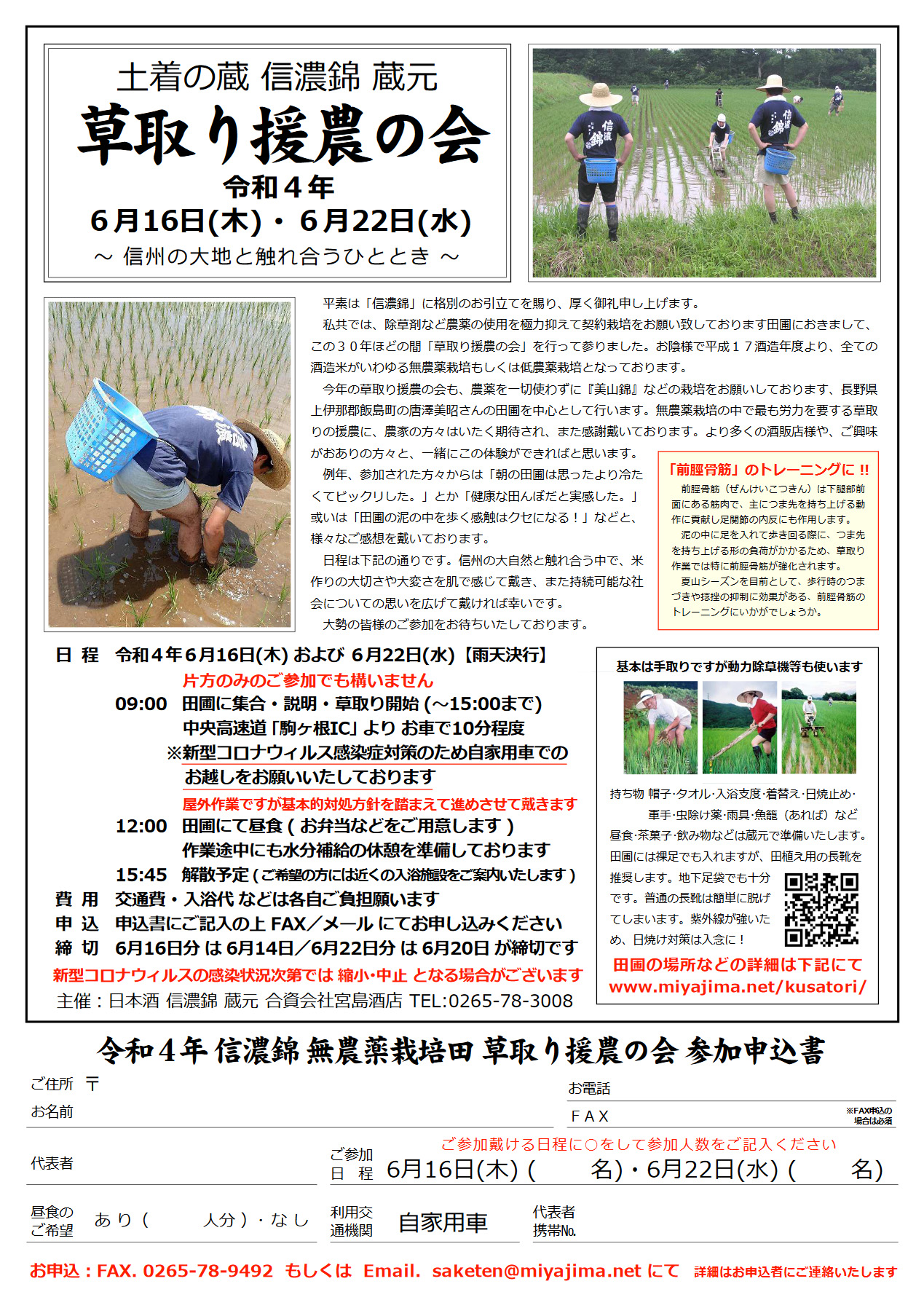 草取り援農の会 2022 のご案内